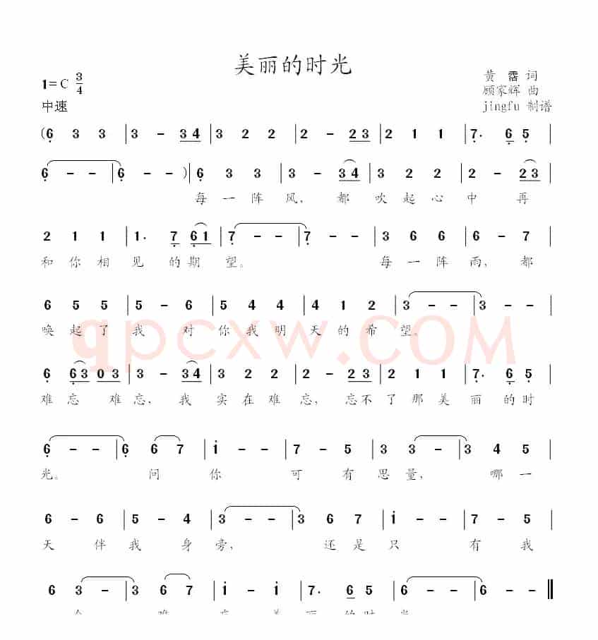 美丽的时光