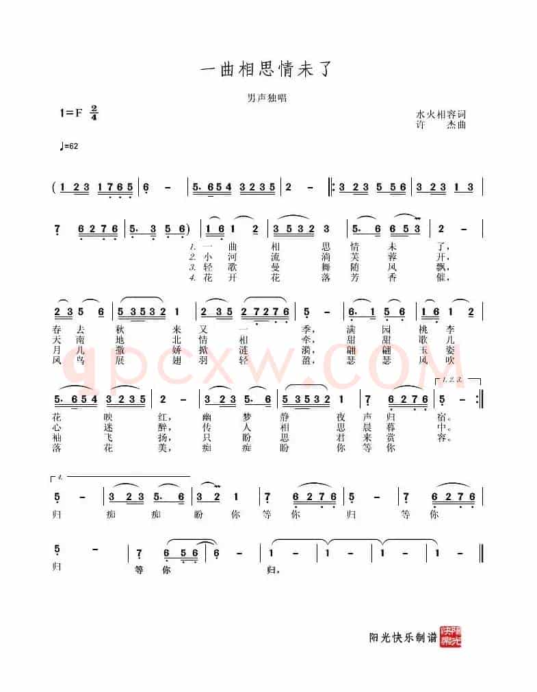 一曲相思情未了(简谱版)