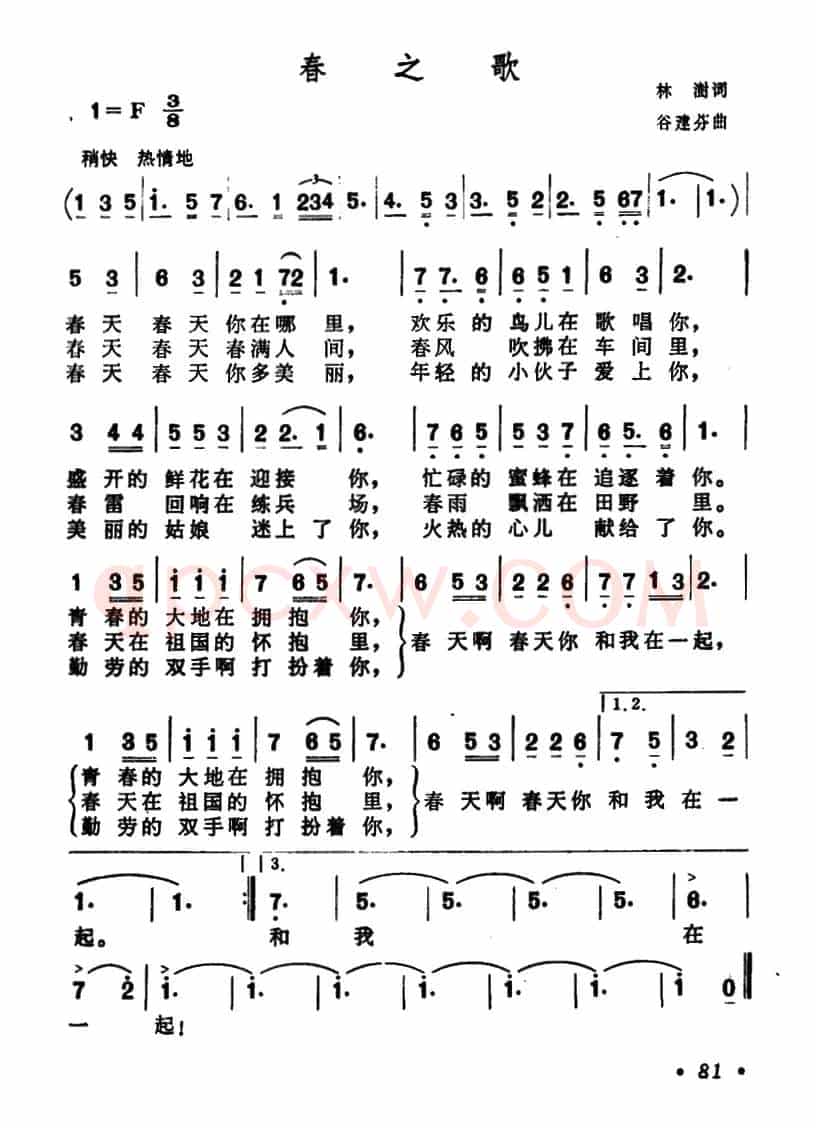春之歌(林澍词 谷建芬曲)