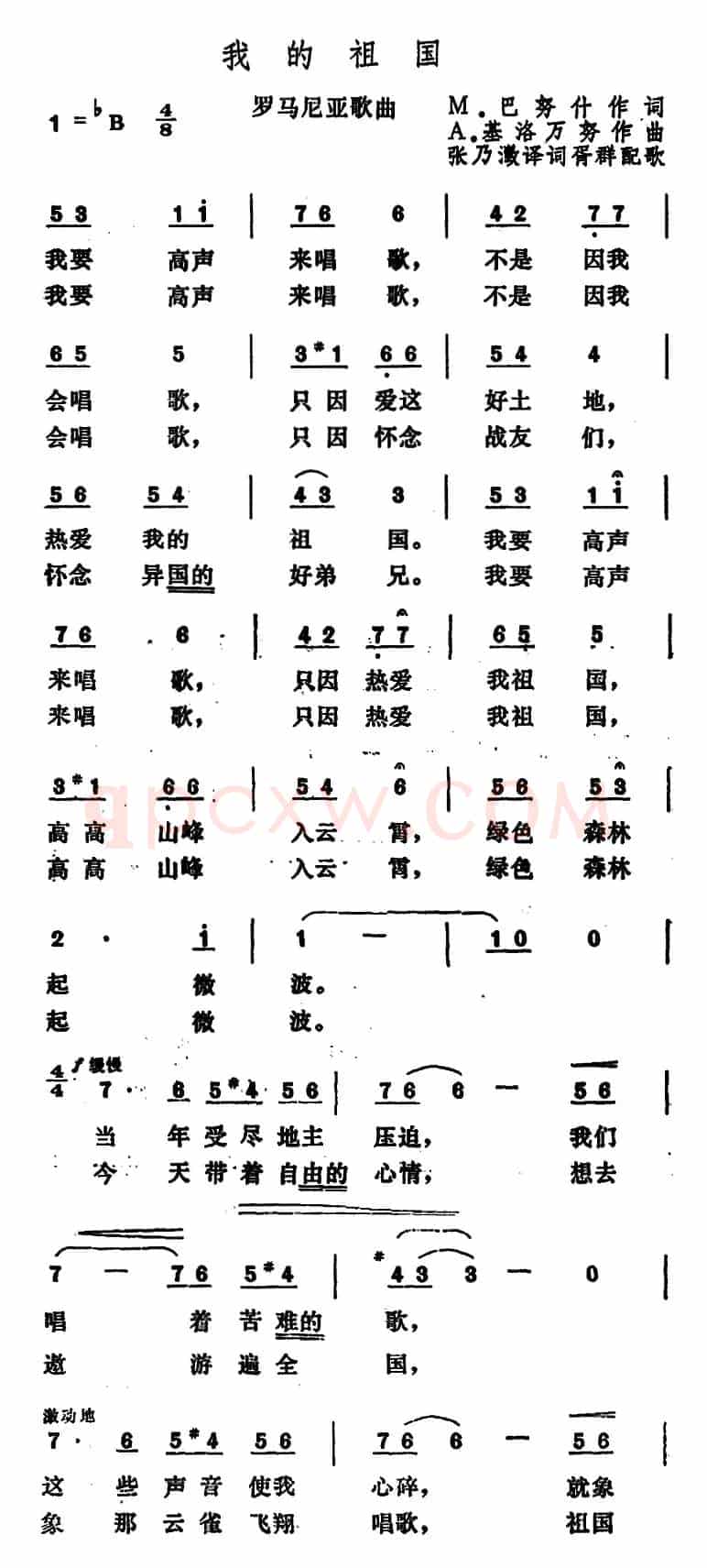 [罗马尼亚]我的祖国