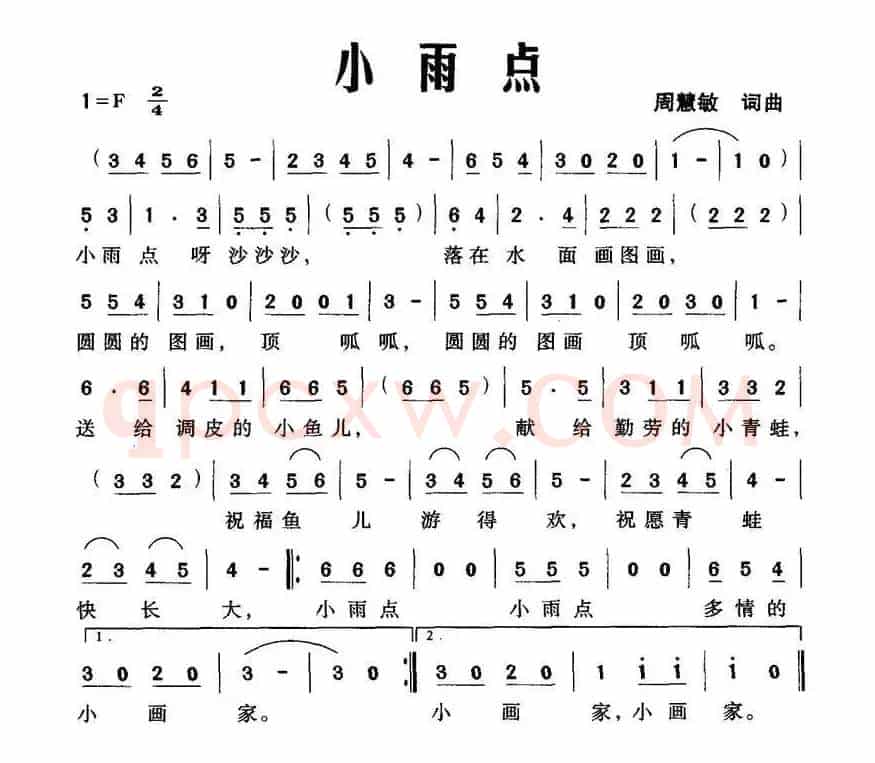 小雨点（周慧敏词曲）