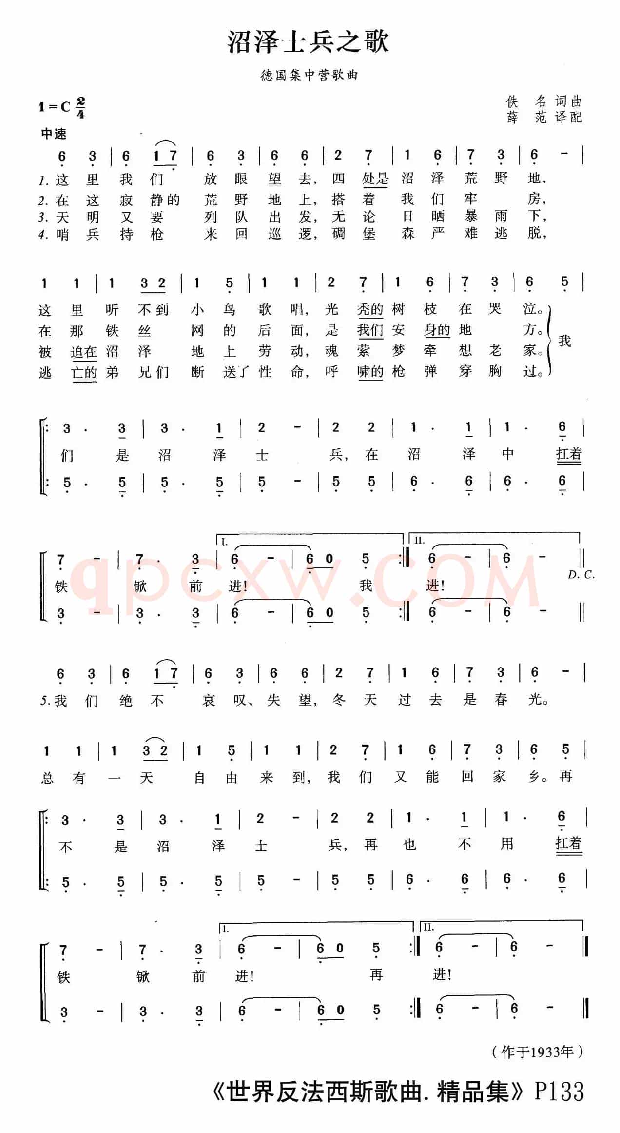 沼泽士兵之歌（合唱）