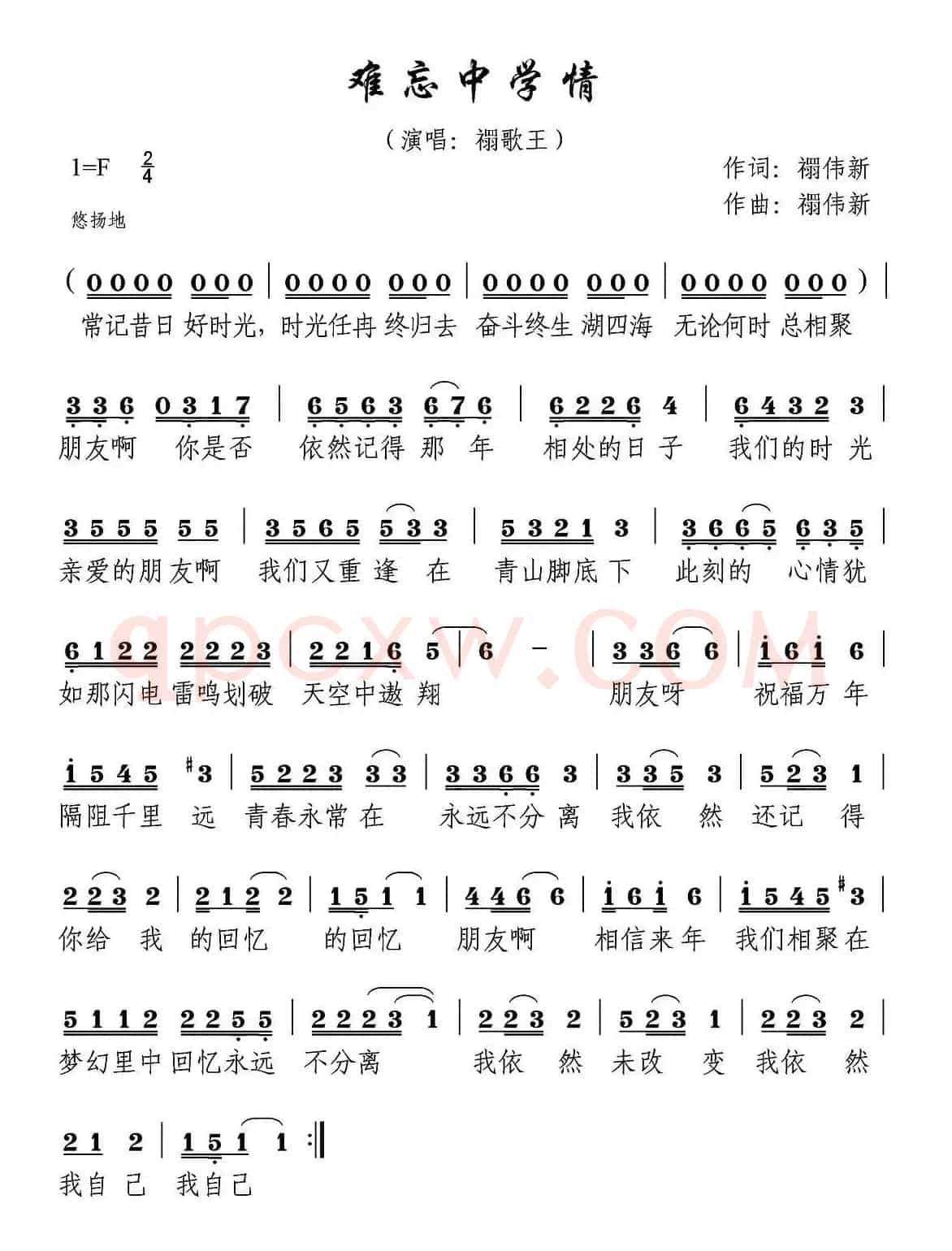 难忘中学情