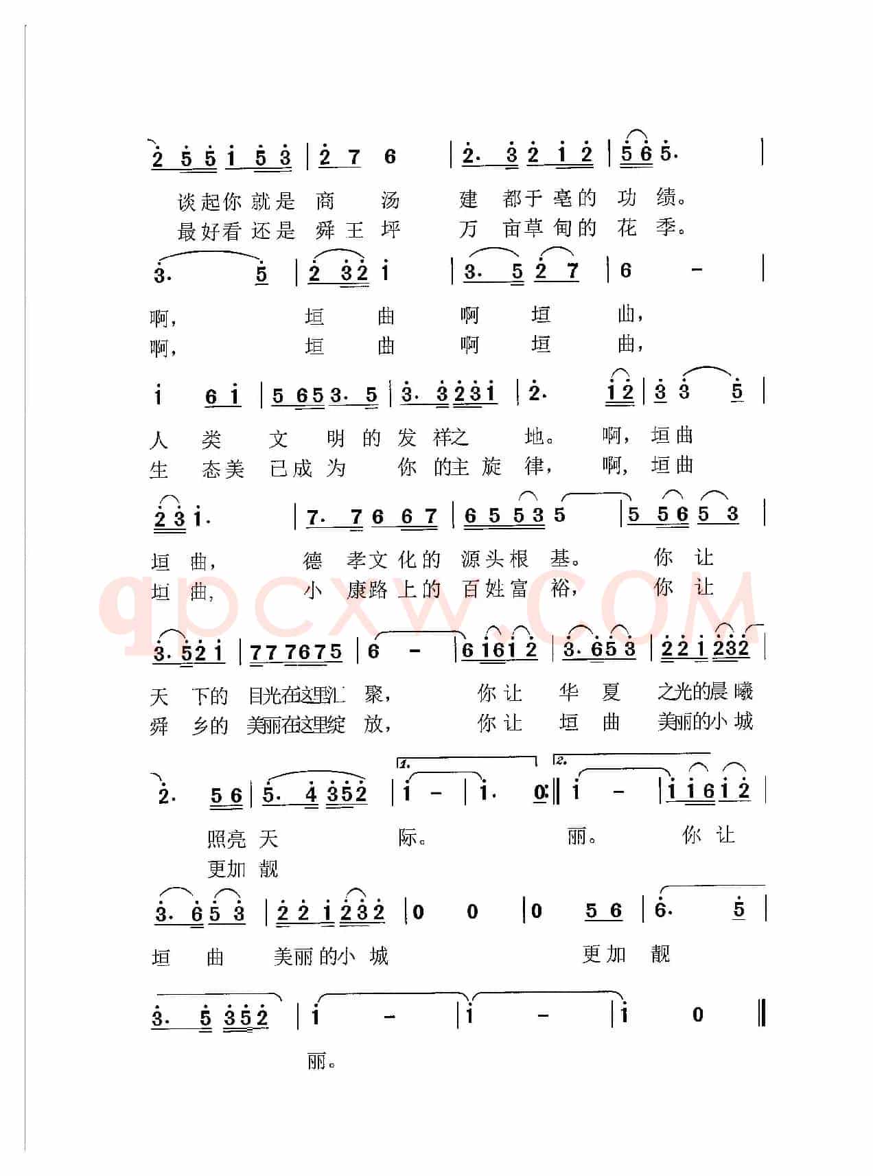 垣曲之歌