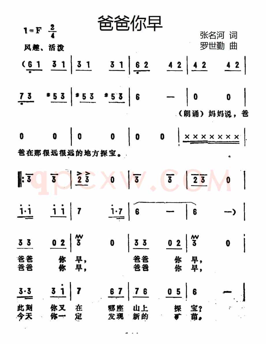 爸爸你早