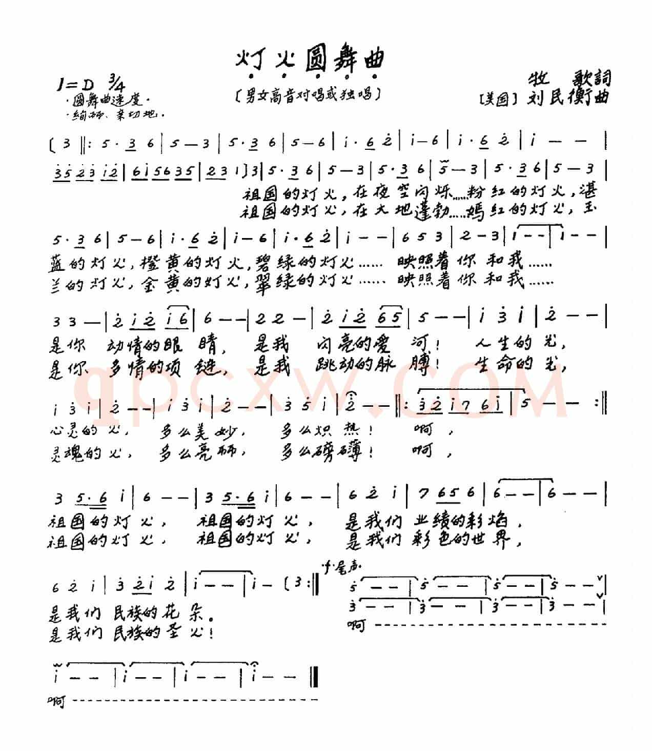 灯火圆舞曲