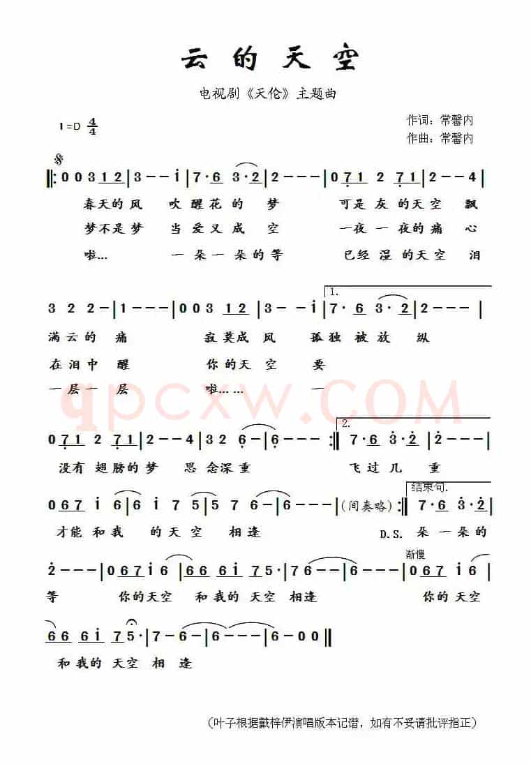 云的天空（电视剧《天伦》主题曲）