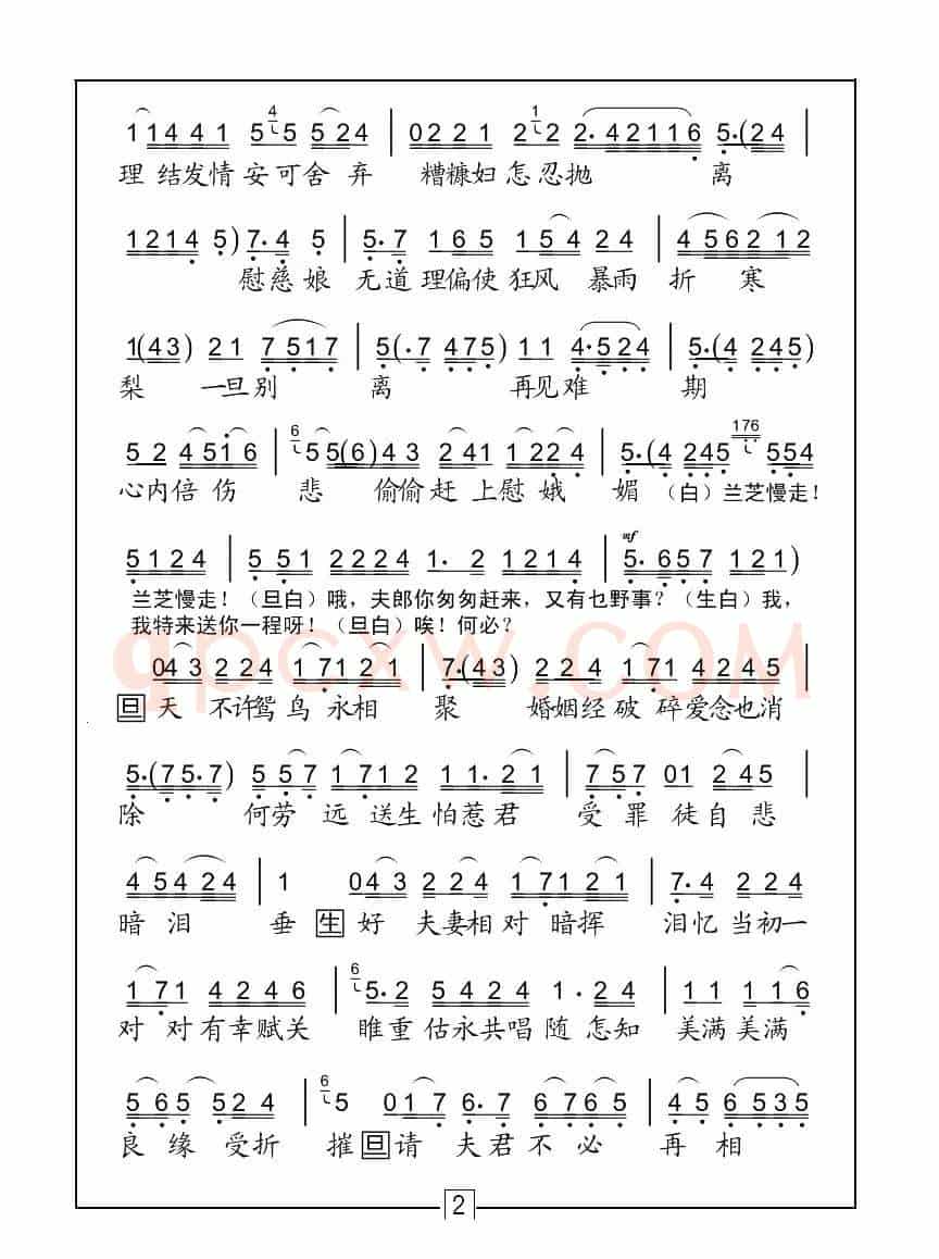 [粤曲]孔雀东南飞