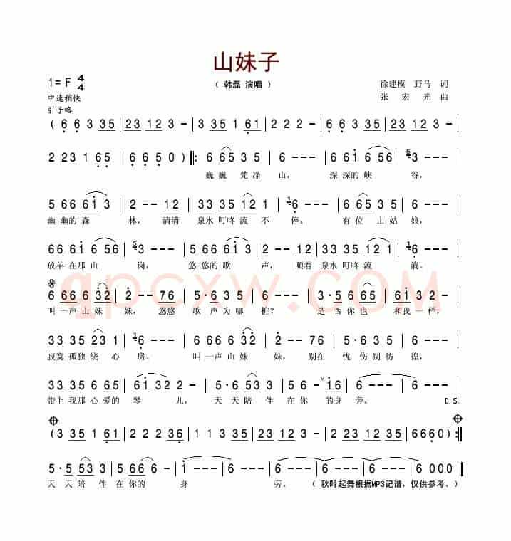 山妹子（徐建模词 张宏光曲）