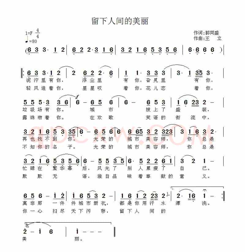 留下人间的美丽