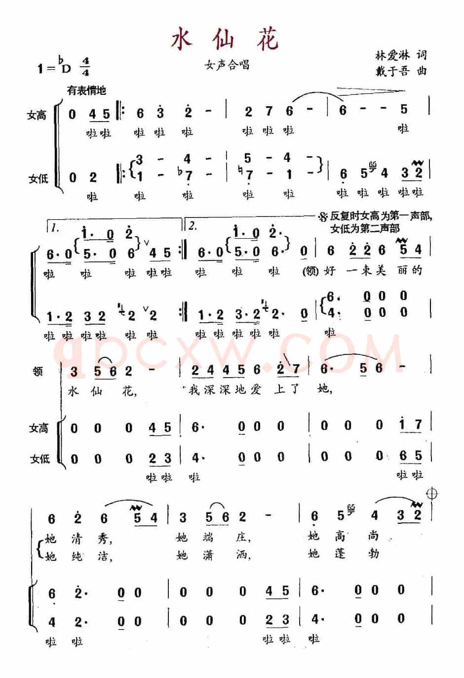 水仙花（林爱淋词 戴于吾曲）