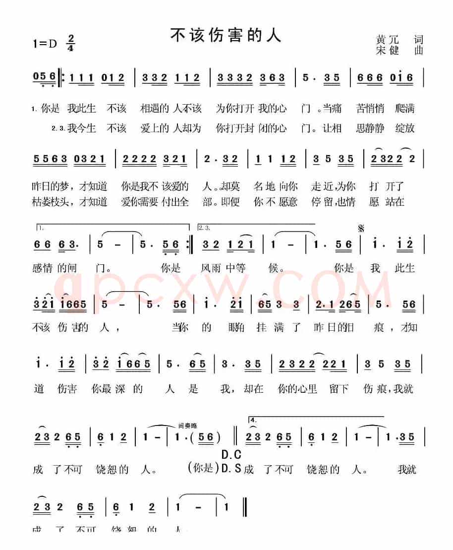 不该伤害的人