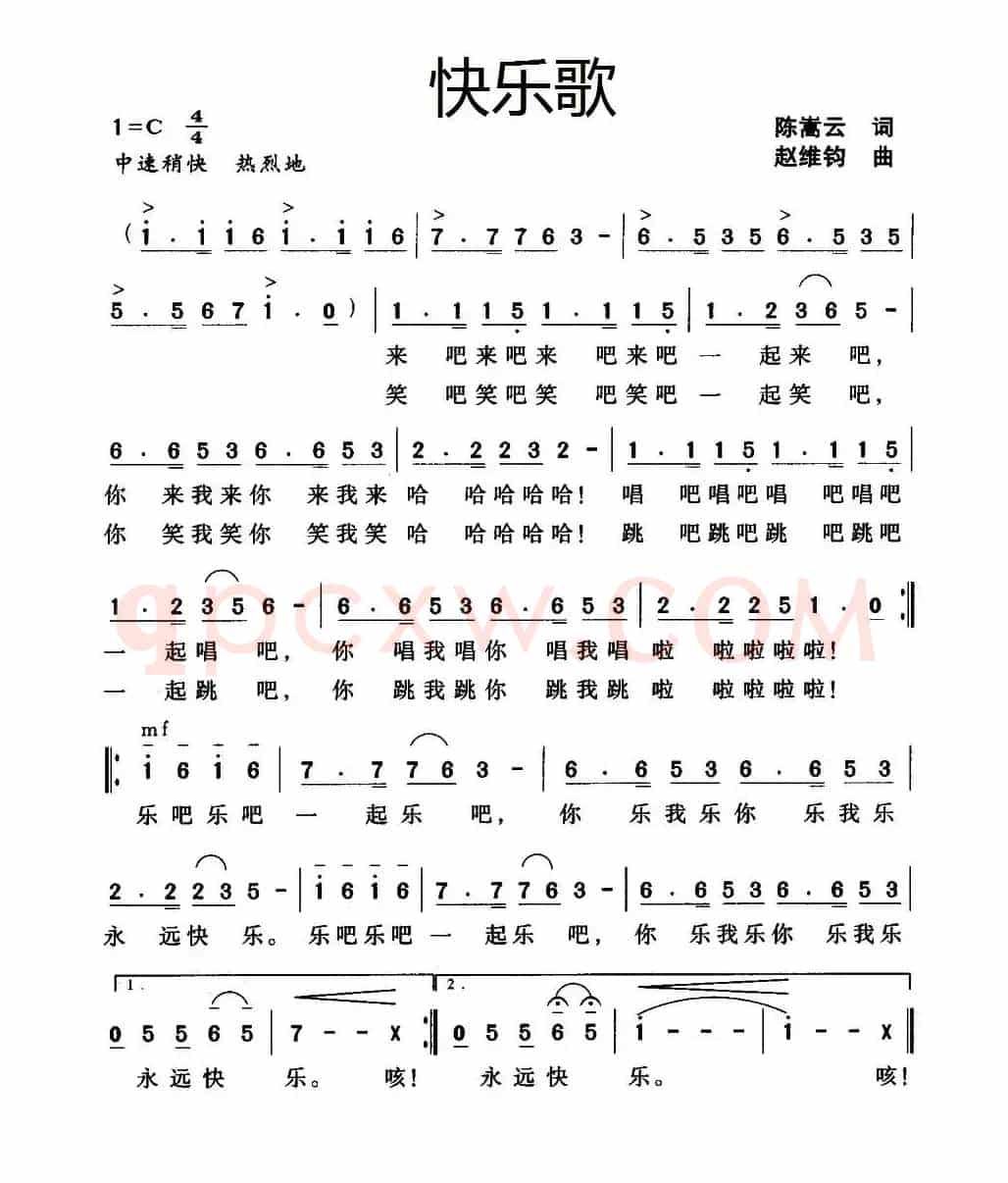 快乐歌（陈嵩云词 赵维钧曲）