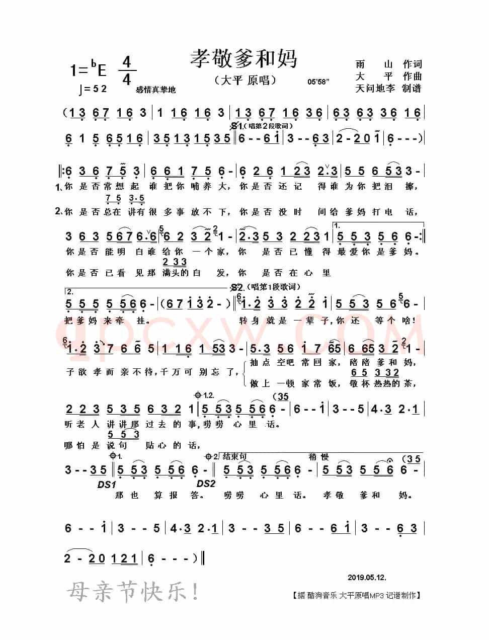 孝敬爹和妈(原唱)