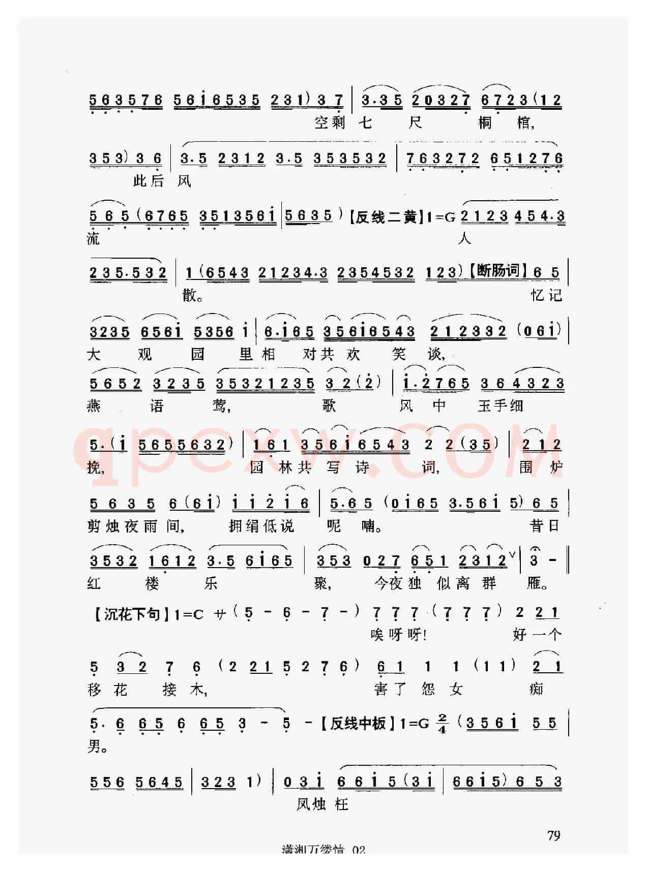 [粤曲]潇湘万缕情