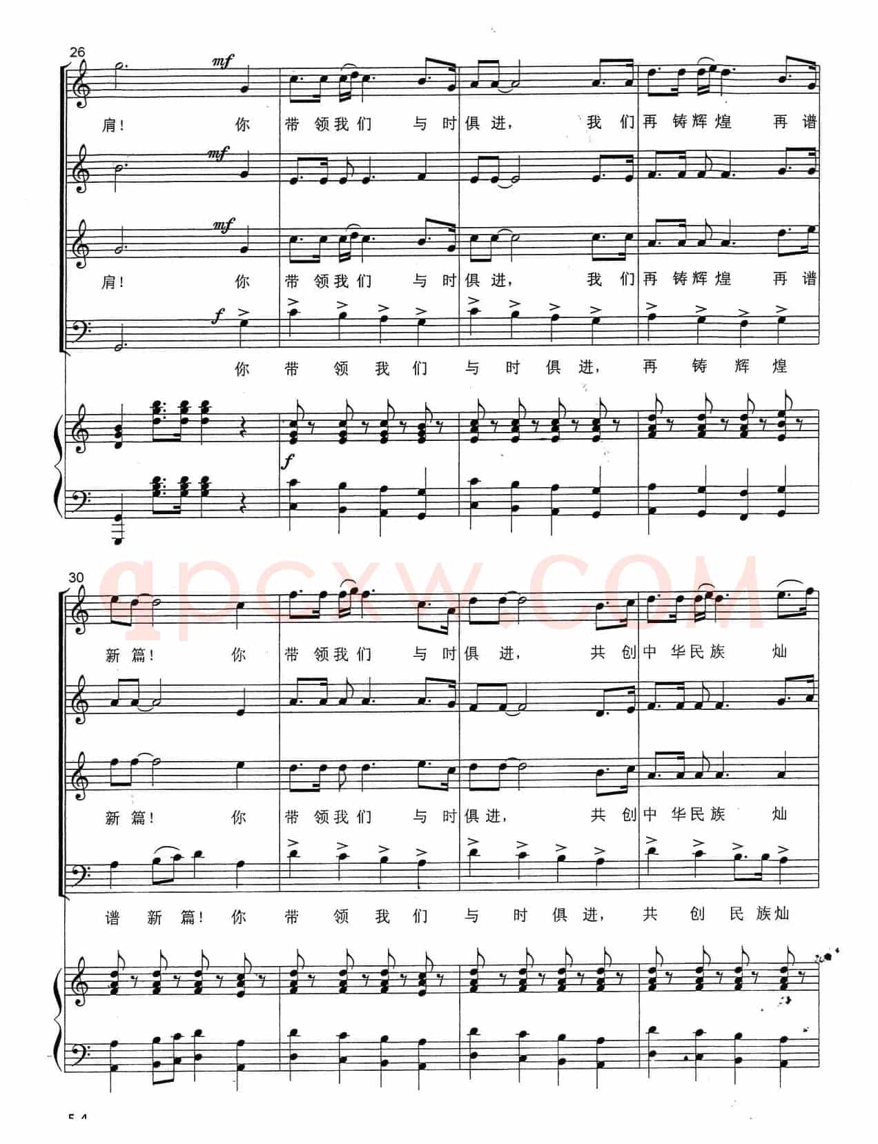 世纪宣言（张永红词 颂今曲、正谱）