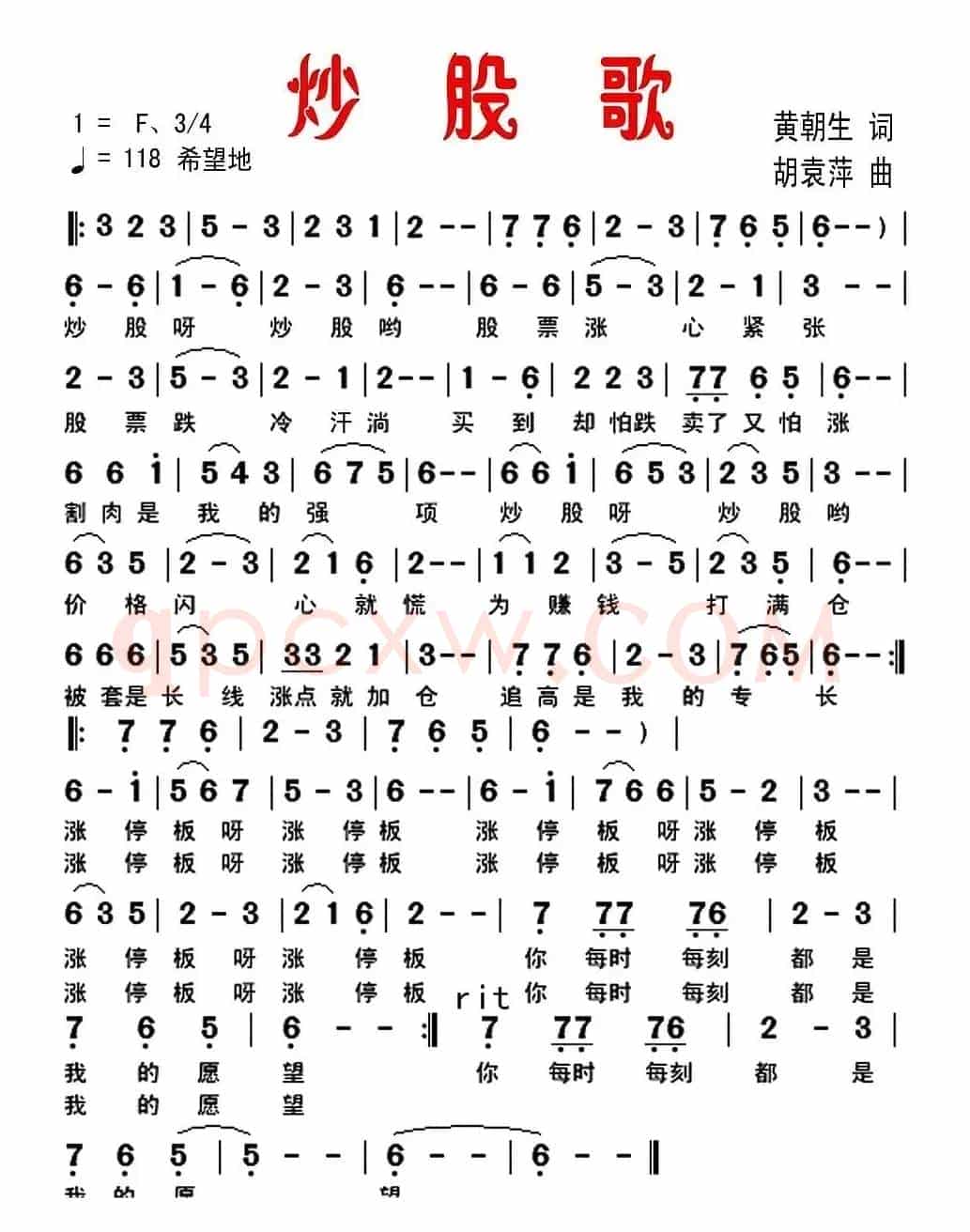 炒股歌