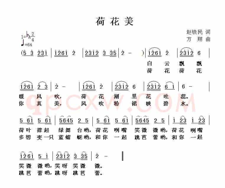 荷花美（赵铁民词 方翔曲）