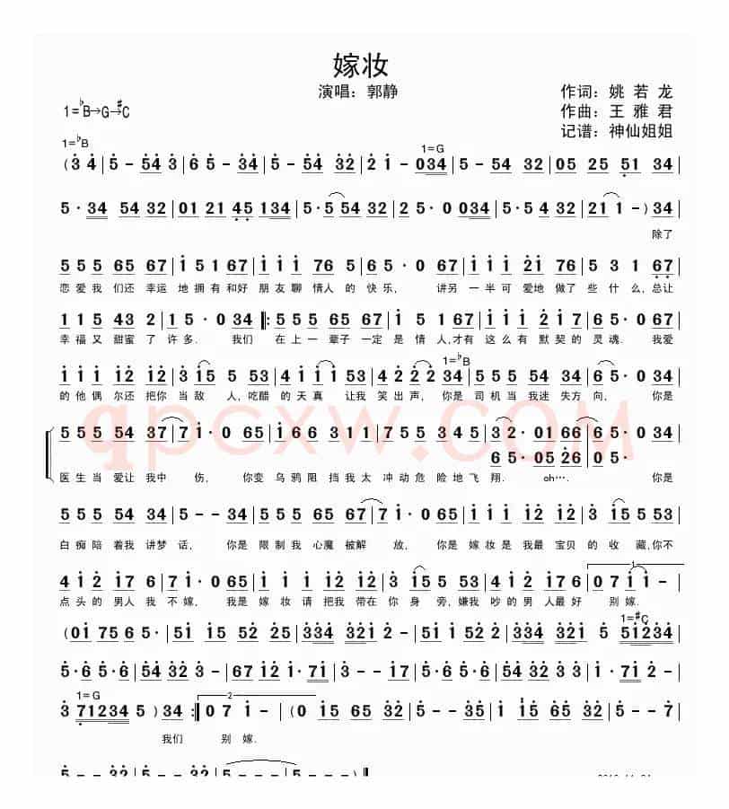 嫁妆