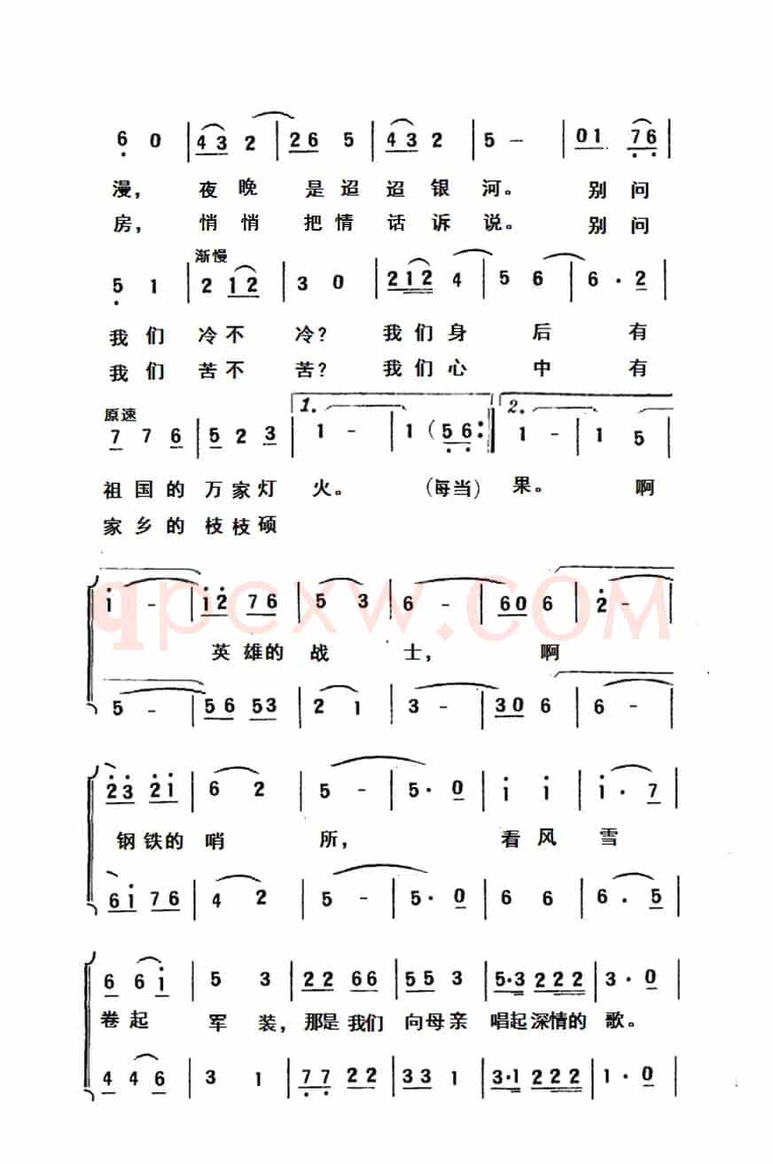 战士与哨所