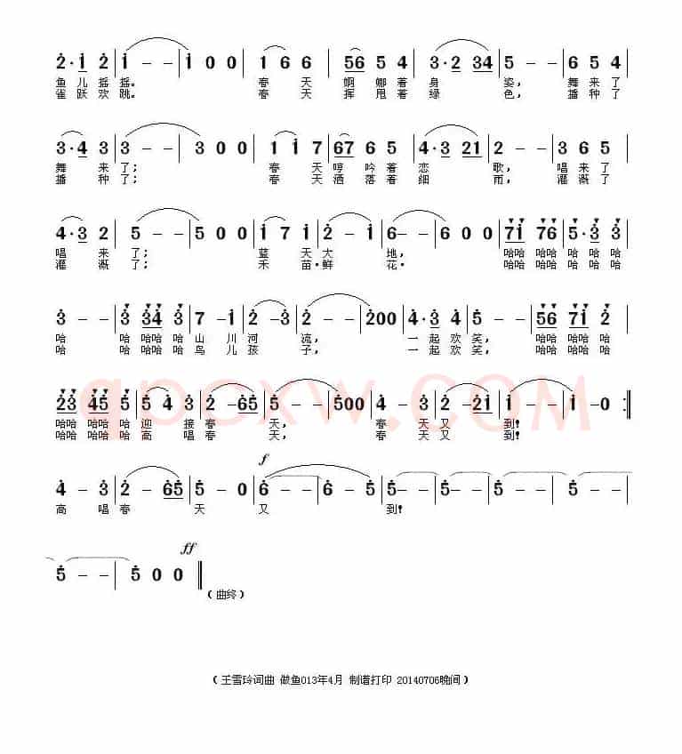 一起欢笑（王雪玲词曲）