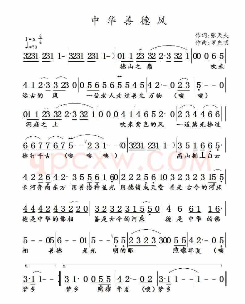中华善德风