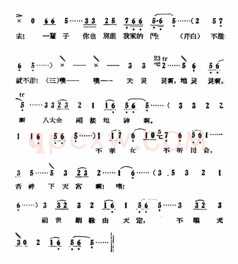 歌剧《小二黑结婚》全剧之第三场 第二十曲（别把我当成摇钱树）