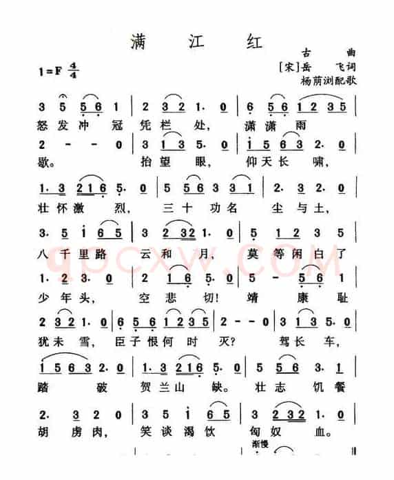 滿江紅