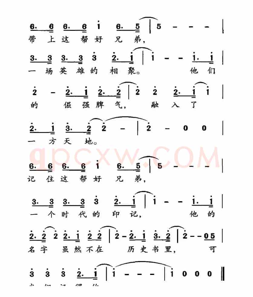 义气（电视剧《永不磨灭的番号》主题曲）