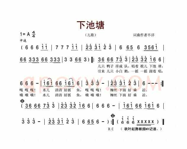 下池塘（儿歌）