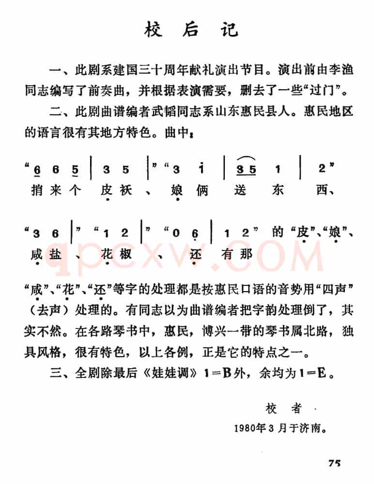 [吕剧]王汉喜借年（全本）