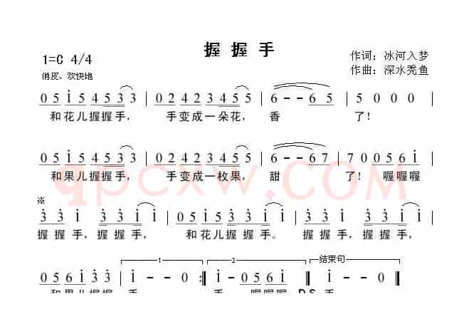握握手