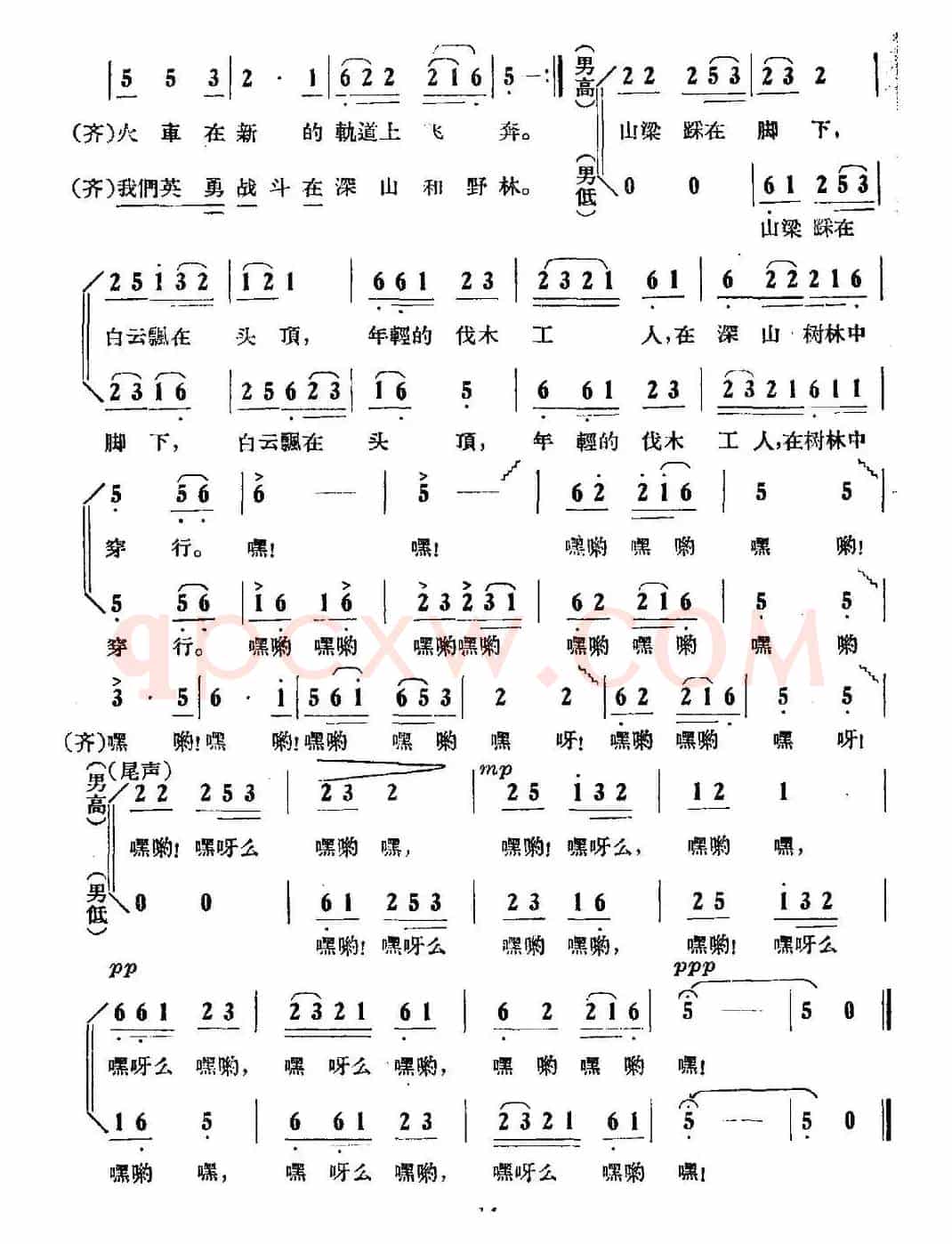 伐木工人之歌
