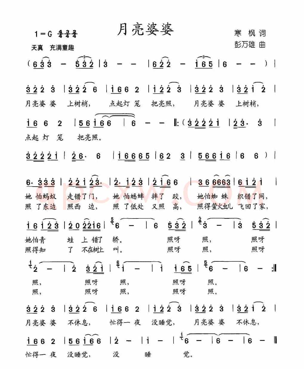 月亮婆婆（寒枫词 彭万雄曲）