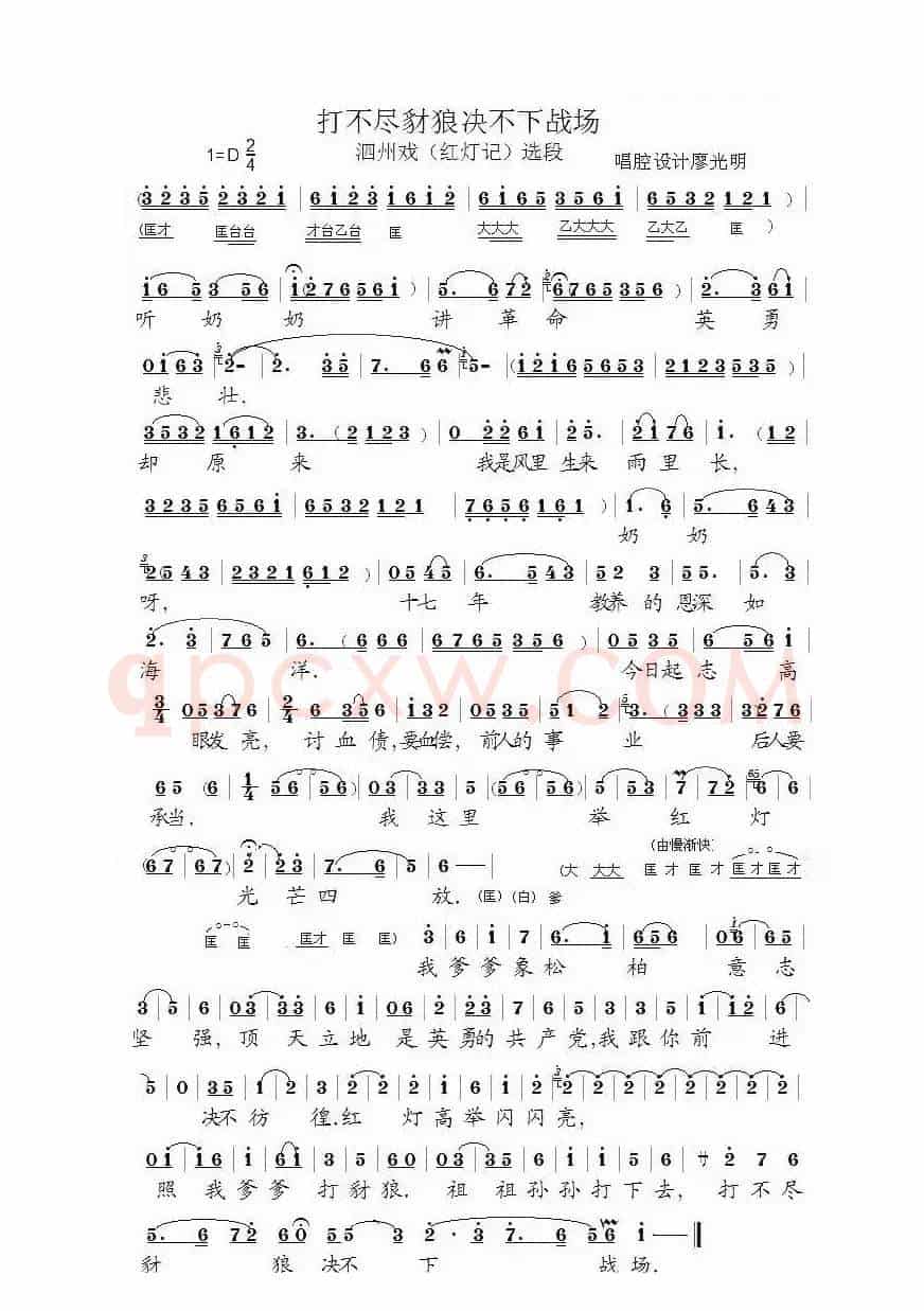 [泗州戏]打不尽豺狼决不下战场（拉魂腔、《红灯记》选段）