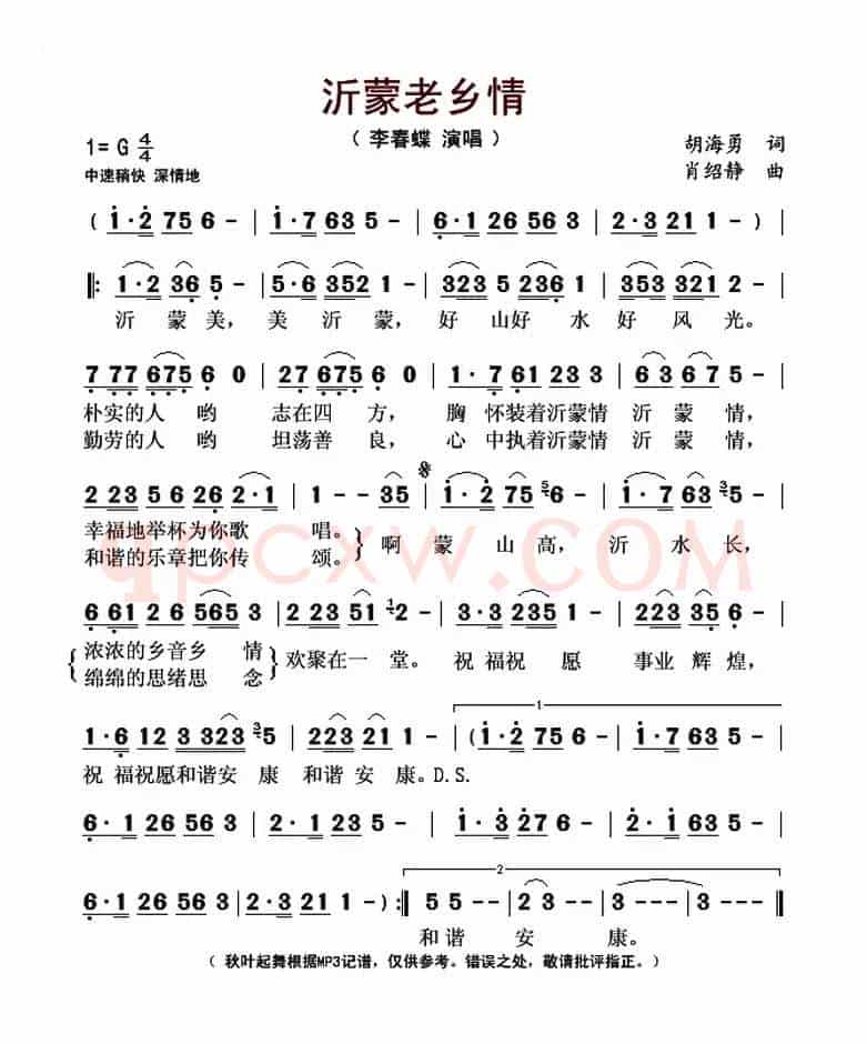 沂蒙老乡情