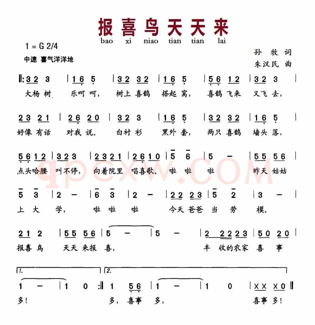 报喜鸟天天来（孙牧词 朱汉民曲）