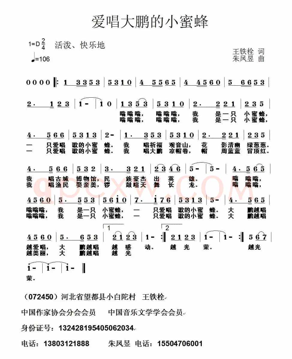 爱唱大鹏的小蜜蜂