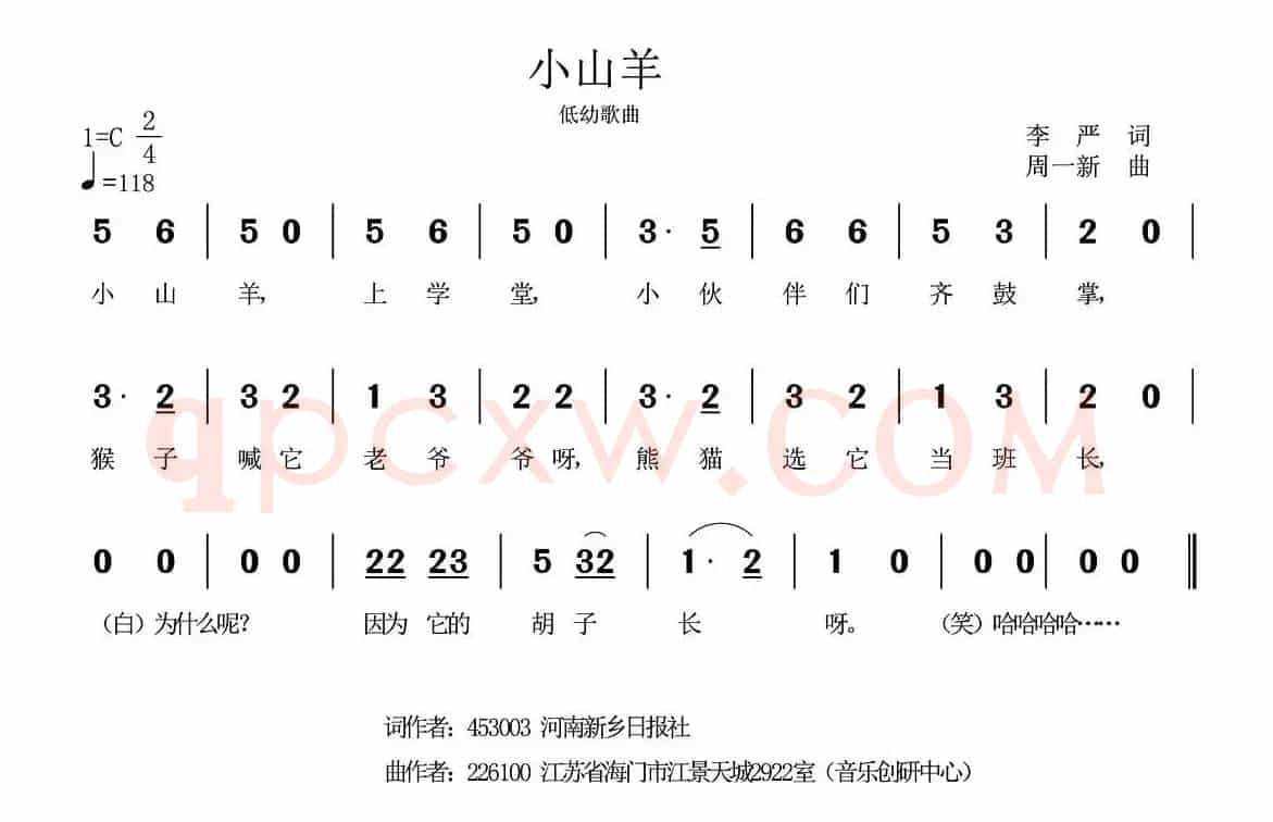 小山羊（李严词 周一新曲）