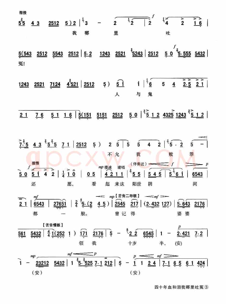 [秦腔]四十年血和泪我哪里吐冤（秦腔现代艺术片《祝福》主要唱段）