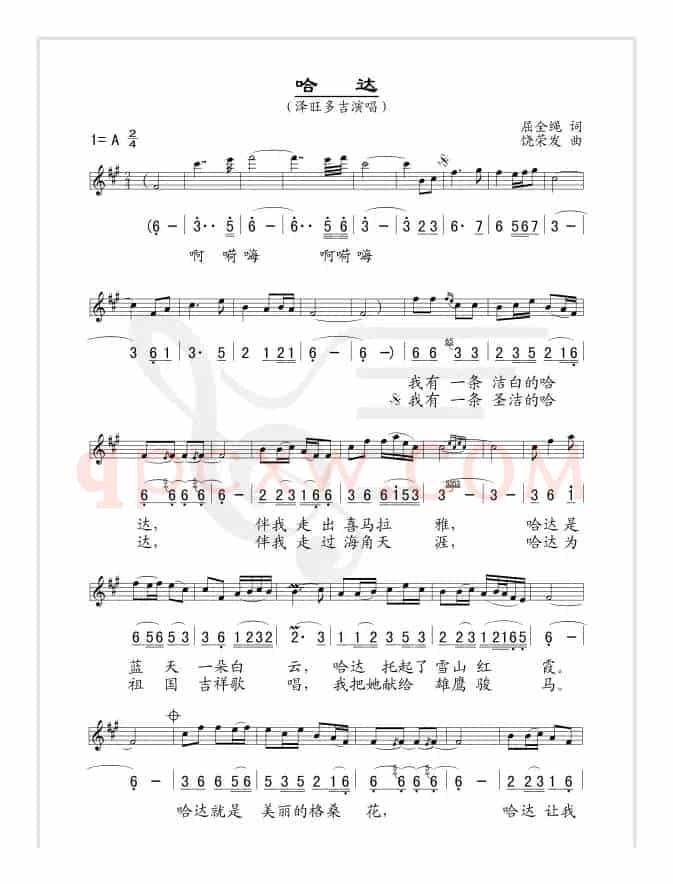 哈达（线、简谱混排版）