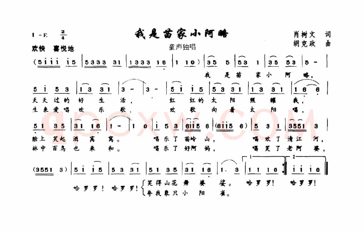 我是苗家小阿略