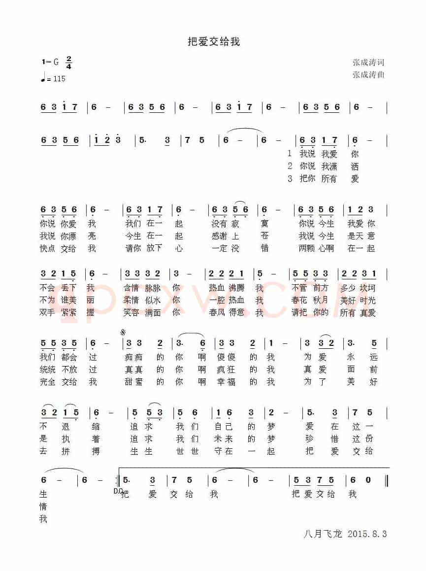 把爱交给我