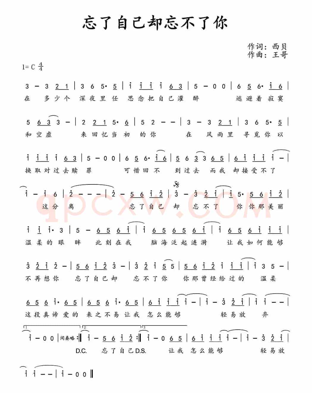 忘了自己却忘不了你