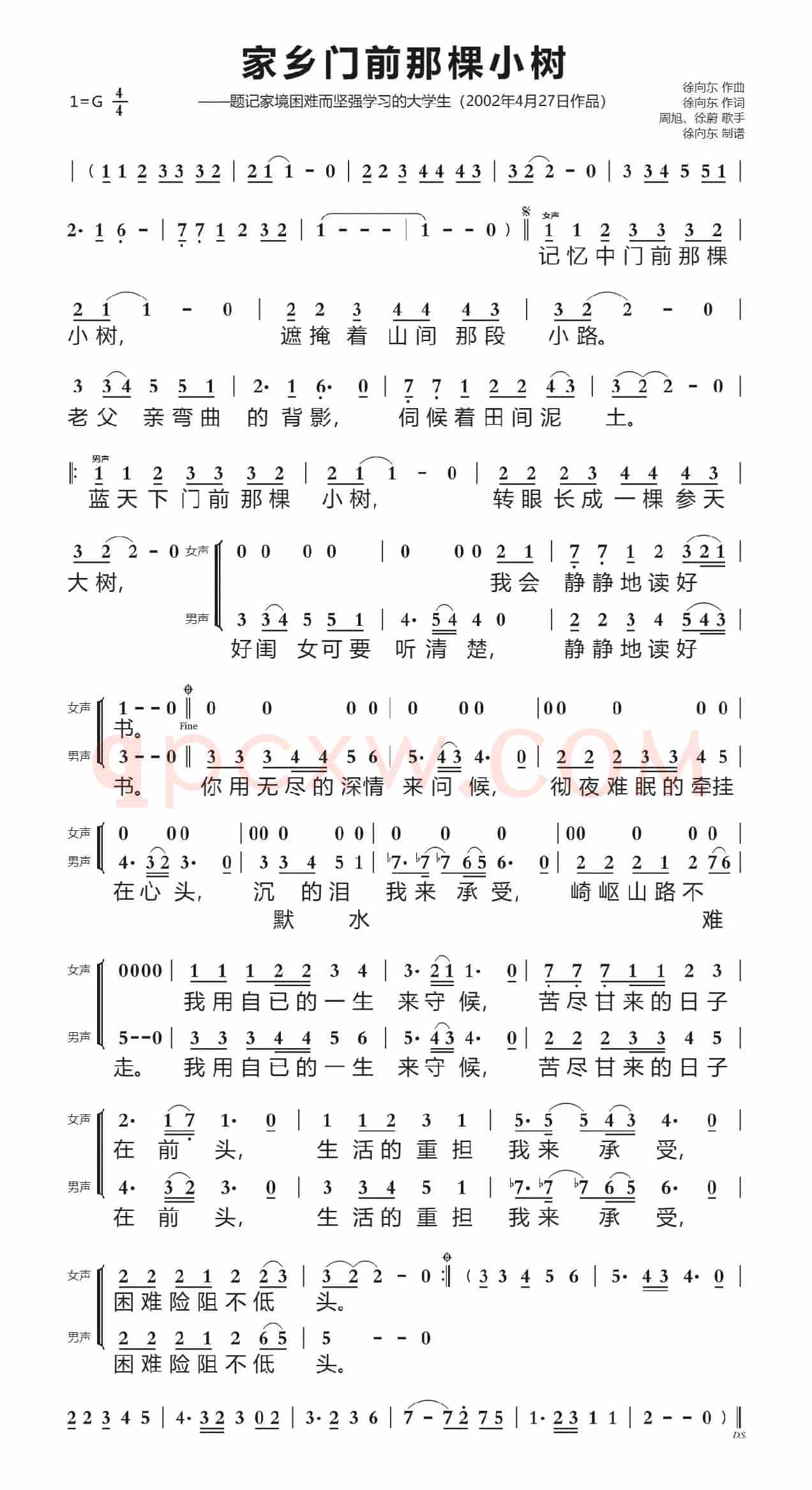 家乡门前那棵小树(徐向东作品)(2002年4月27日创作)