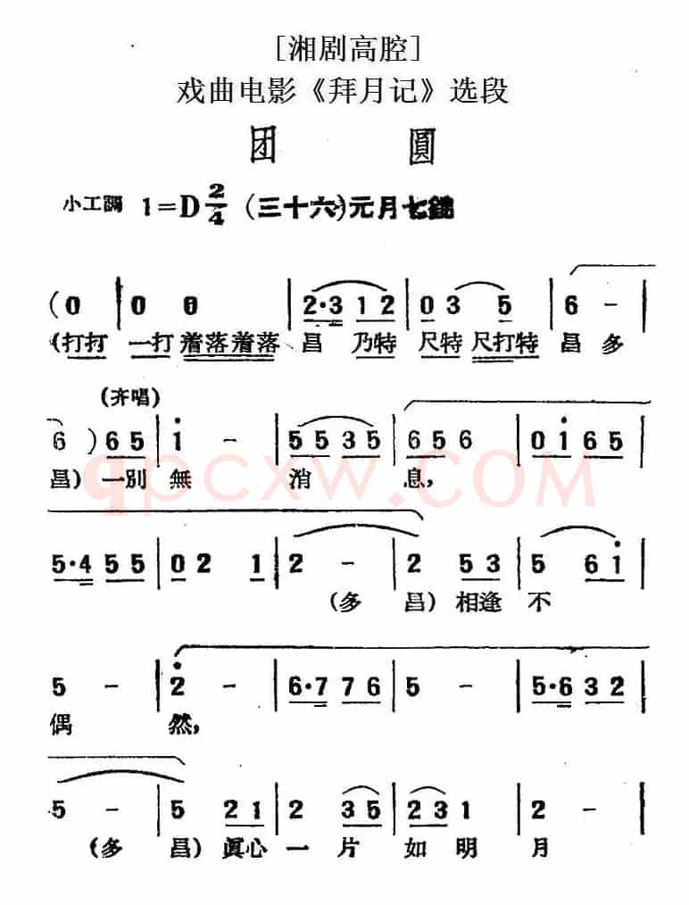 [湘剧高腔]团圆（三十六）元月七？（戏曲电影《拜月记》选段）