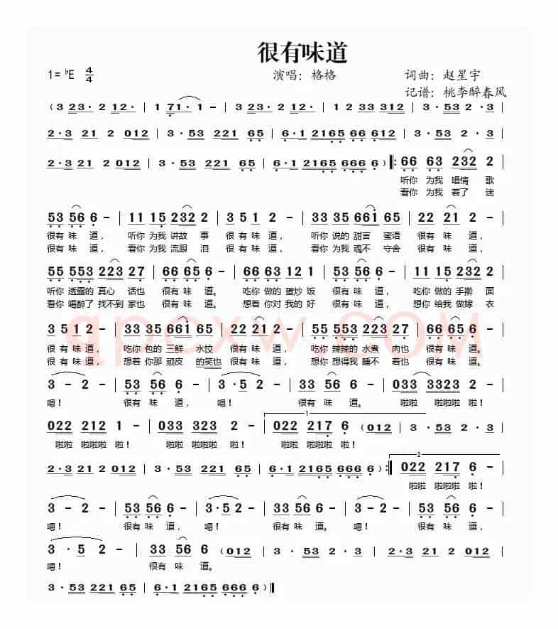 很有味道（格格演唱版）