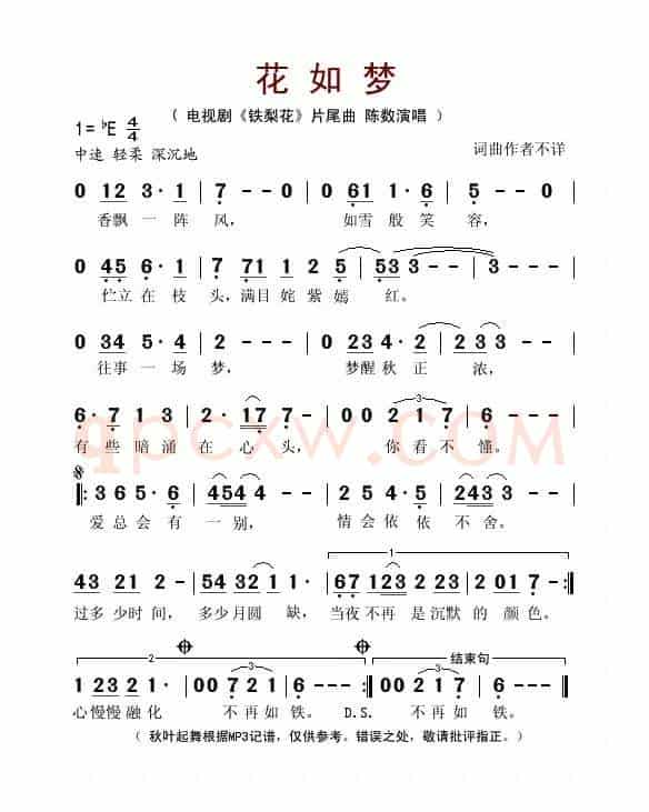 花如梦（电视剧《铁梨花》片尾曲）