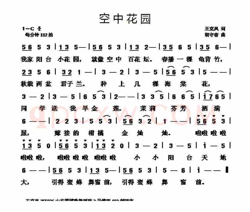 空中花园（王克凤词 胡守奋曲）