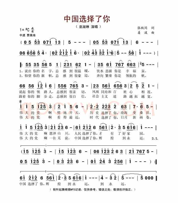 中国选择了你(张枚同词 姜波曲)